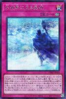 【遊戯王】シークレットパラレルレア◇氷結界に至る晶域