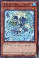 【遊戯王】ノーマルパラレル◇氷結界の番人 ブリズド
