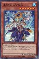 【遊戯王】ノーマルパラレル◇氷結界の大僧正