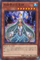 【遊戯王】ノーマルパラレル◇氷結界の交霊師