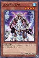 【遊戯王】ノーマルパラレル◇氷結界の武士