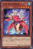 【遊戯王】ノーマルパラレル◇氷結界の封魔団