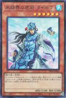 【遊戯王】スーパーパラレルレア◇氷結界の虎将ライホウ