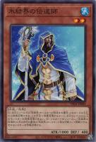 【遊戯王】ノーマルパラレル◇氷結界の伝道師