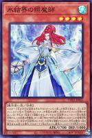 【遊戯王】スーパーレア◇氷結界の照魔師