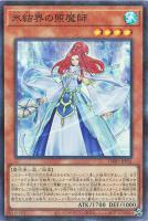 【遊戯王】スーパーパラレルレア◇氷結界の照魔師