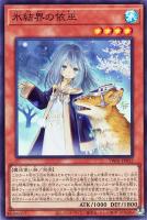 【遊戯王】スーパーレア◇氷結界の依巫