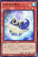 【遊戯王】スーパーレア◇氷結界の霜精