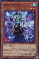 【遊戯王】ノーマルパラレル◇氷結界の随身