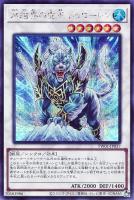 【遊戯王】シークレットレア◇氷結界の虎王 ドゥローレン