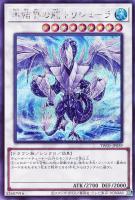 【遊戯王】シークレットレア◇氷結界の龍 トリシューラ
