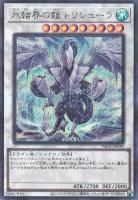 【遊戯王】シークレットパラレルレア◇氷結界の龍 トリシューラ