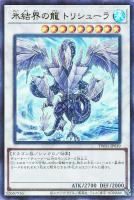 【遊戯王】ウルトラパラレルレア◇氷結界の龍 トリシューラ