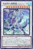 【遊戯王】ウルトラレア◇氷結界の還零龍 トリシューラ