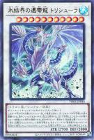 【遊戯王】ウルトラパラレルレア◇氷結界の還零龍　トリシューラ