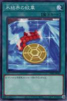 【遊戯王】ノーマルパラレル）キャラ無し◇氷結界の紋章[旧イラスト]