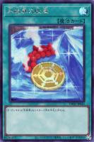 【遊戯王】シークレットレア◇氷結界の紋章