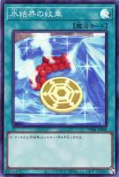 【遊戯王】スーパーレア◇氷結界の紋章