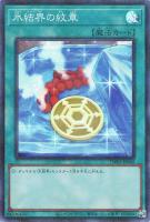 【遊戯王】スーパーパラレルレア◇氷結界の紋章