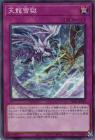 【遊戯王】ノーマルパラレル◇天龍雪獄