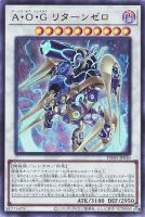 【遊戯王】ウルトラレア◇A・O・G リターンゼロ