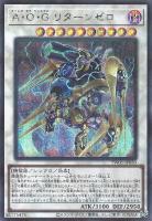 【遊戯王】シークレットパラレルレア◇A・O・G リターンゼロ