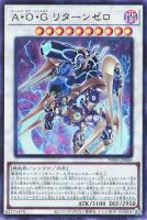 【遊戯王】ウルトラパラレルレア◇A・O・G リターンゼロ