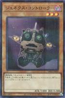 【遊戯王】ウルトラパラレルレア◇ジェネクス・コントローラー
