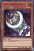 【遊戯王】ノーマルパラレル◇レアル・ジェネクス・クラッシャー
