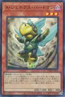 【遊戯王】ウルトラパラレルレア◇Ａ・ジェネクス・バードマン