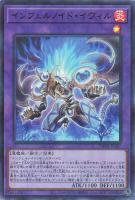 【遊戯王】ウルトラパラレルレア◇インフェルノイド・イヴィル