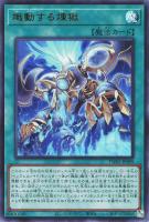 【遊戯王】ウルトラレア◇熾動する煉獄