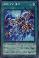 【遊戯王】ノーマルパラレル◇熾動する煉獄