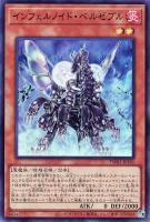 【遊戯王】スーパーレア◇インフェルノイド・ベルゼブル