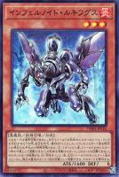 【遊戯王】スーパーレア◇インフェルノイド・ルキフグス