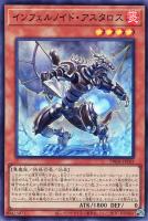 【遊戯王】スーパーレア◇インフェルノイド・アスタロス