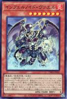 【遊戯王】スーパーレア◇インフェルノイド・ヴァエル