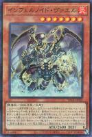 【遊戯王】スーパーパラレルレア◇インフェルノイド・ヴァエル