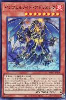 【遊戯王】スーパーレア◇インフェルノイド・アドラメレク