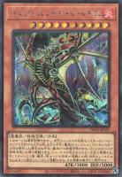 【遊戯王】シークレットレア◇インフェルノイド・ネヘモス