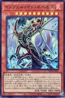 【遊戯王】スーパーレア◇インフェルノイド・ネヘモス
