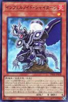 【遊戯王】スーパーレア◇インフェルノイド・シャイターン