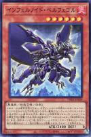 【遊戯王】スーパーレア◇インフェルノイド・ベルフェゴル