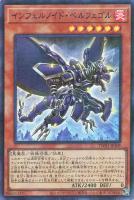 【遊戯王】スーパーパラレルレア◇インフェルノイド・ベルフェゴル