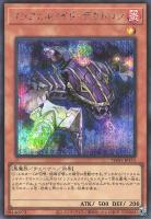 【遊戯王】シークレットレア◇インフェルノイド・デカトロン