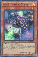 【遊戯王】ウルトラパラレルレア◇インフェルノイド・デカトロン