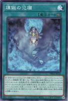 【遊戯王】ノーマルパラレル◇煉獄の氾爛