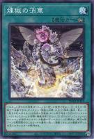 【遊戯王】ノーマルパラレル◇煉獄の消華