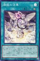 【遊戯王】スーパーレア◇煉獄の消華