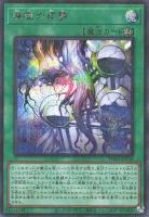 【遊戯王】シークレットパラレルレア◇煉獄の虚夢